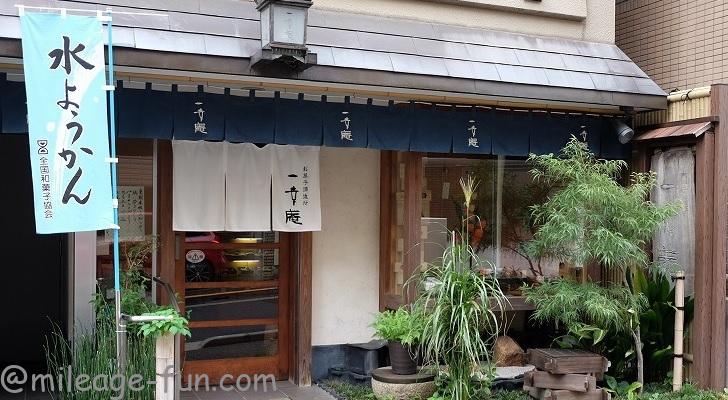 東京の一幸庵へ 情熱大陸の水上力さんの和菓子は芸術的でした いつかは夢のミリオン マイラー 東京の一幸庵へ 情熱大陸の水上力さんの和菓子は芸術的でした いつかは夢のミリオン マイラー