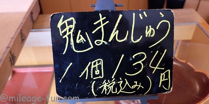 名古屋の鬼まんじゅうは人気すぎて買うのに苦労したという話 いつかは夢のミリオン マイラー