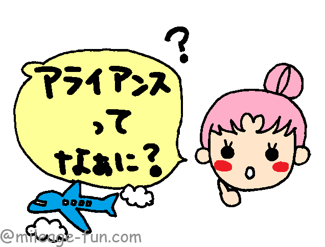 アライアンスとは 世界の航空会社と3つのグループについてのまとめ おすすめのマイレージも紹介 いつかは夢のミリオン マイラー アライアンスとは 世界の航空会社と3つのグループについてのまとめ おすすめのマイレージも紹介 いつかは夢のミリオン マイラー