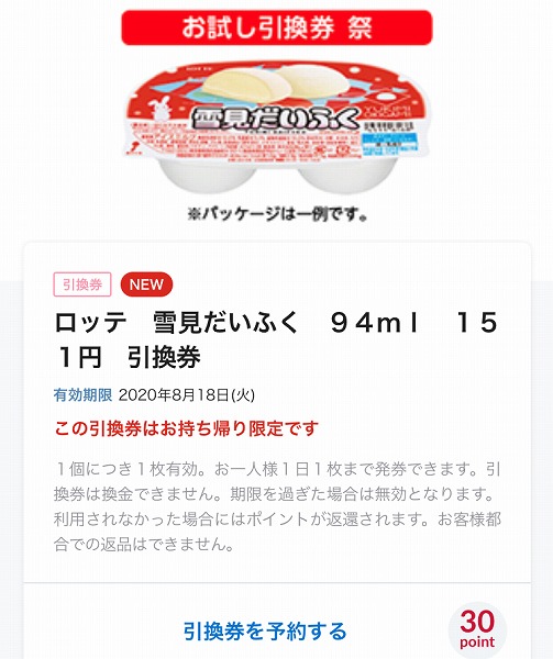 ポン活 ローソン引換券祭り コンビニアイスが8割引 ポンタとdポイントのお得な使い道 いつかは夢のミリオン マイラー