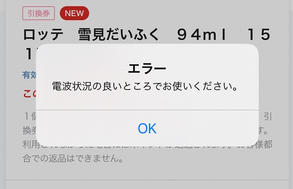 ポン活 ローソン引換券祭り コンビニアイスが8割引 ポンタとdポイントのお得な使い道 いつかは夢のミリオン マイラー